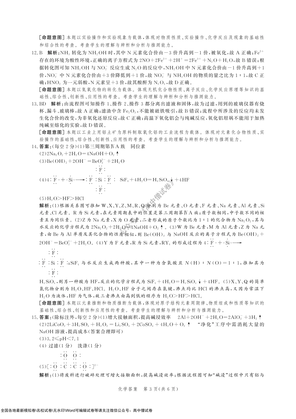 （高三化学答案）神州智达2021-2022省级联测第二次考试.pdf_第3页