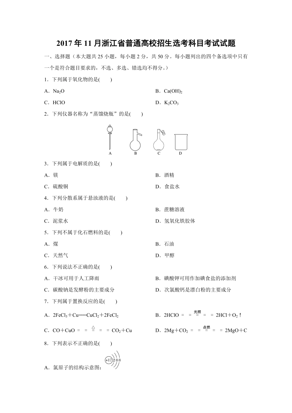 2017年浙江省高考化学【11月】（含解析版）.pdf_第1页