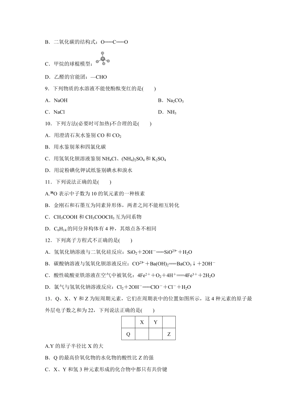 2017年浙江省高考化学【11月】（含解析版）.pdf_第2页