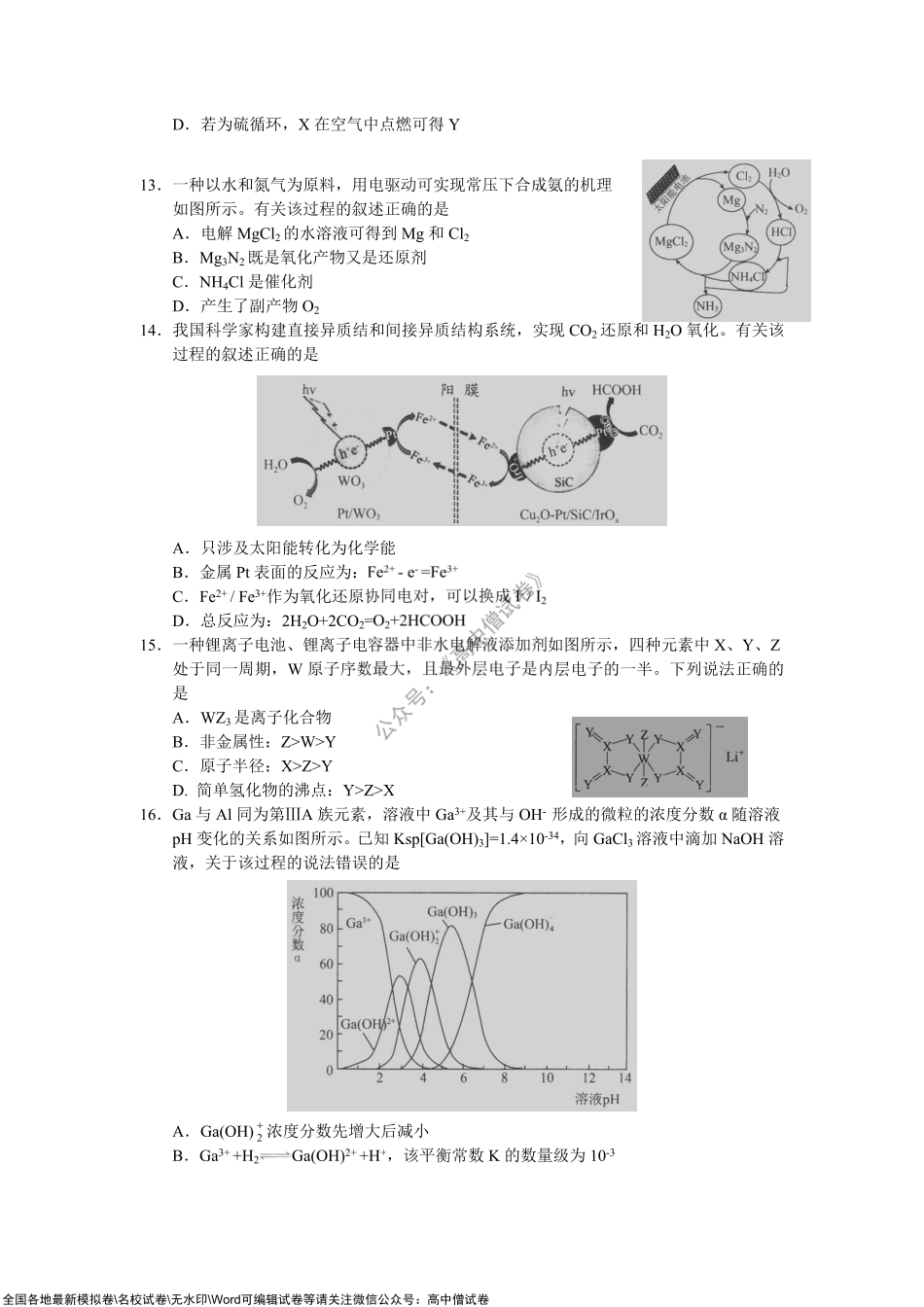 广东省2022届高三上学期开学阶段性质量检测化学试题.pdf_第3页