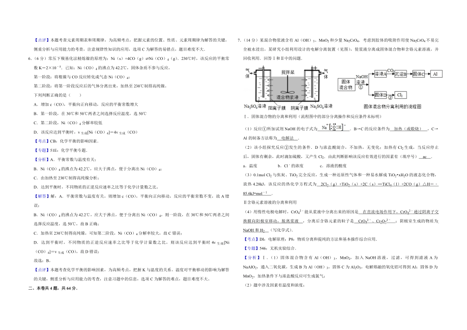 2017年天津市高考化学试卷解析版  .pdf_第3页