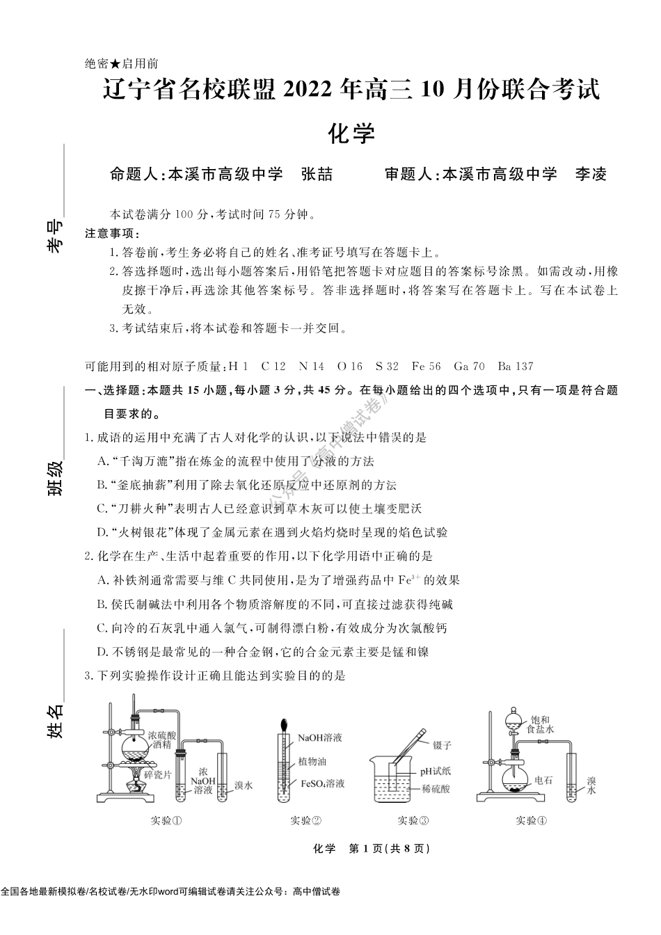 化学2022年辽宁高三10月联考正文.pdf_第1页