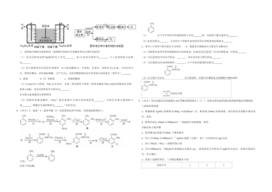 2017年天津市高考化学试卷  .pdf_第2页