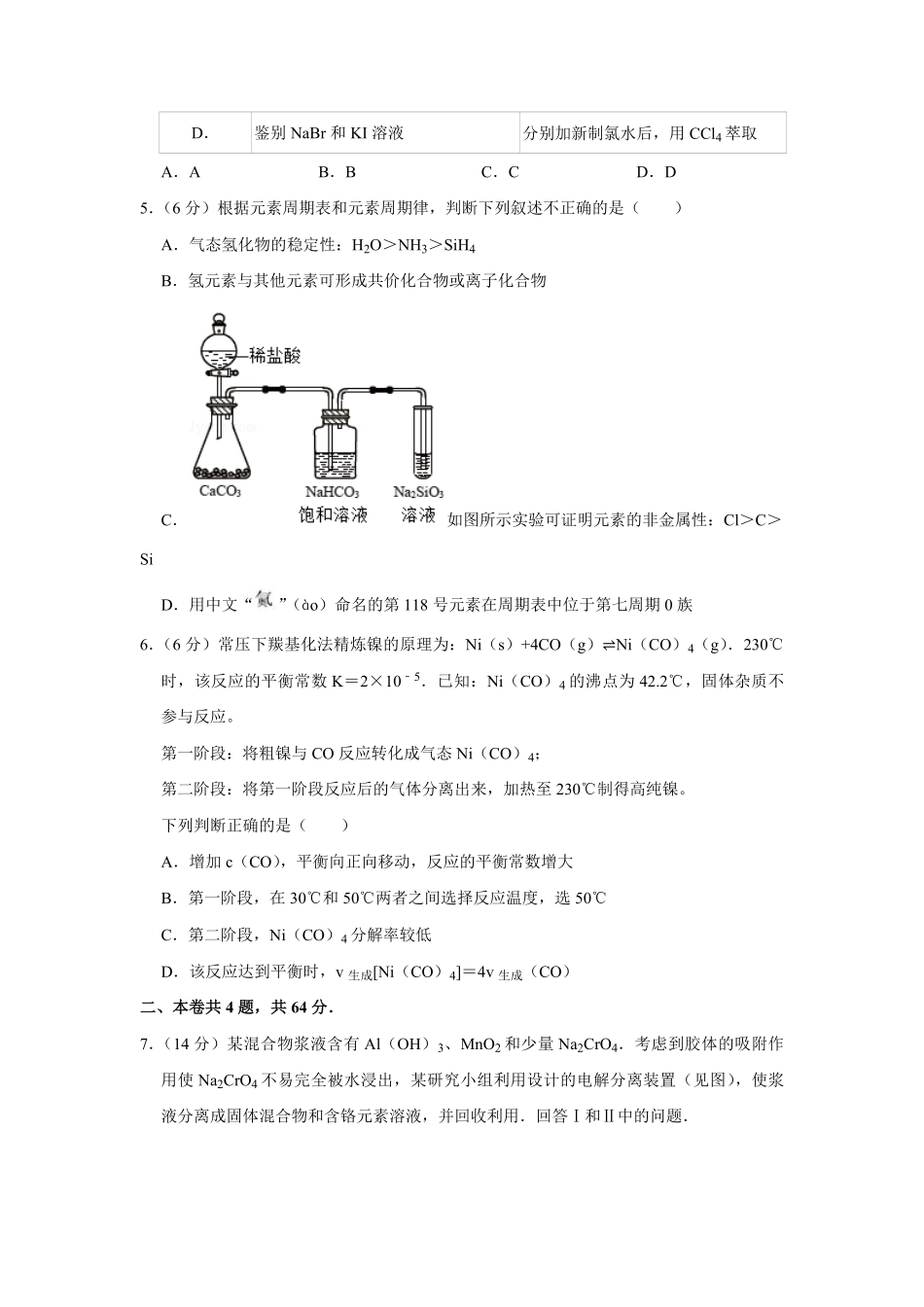 2017年天津市高考化学试卷   .pdf_第2页