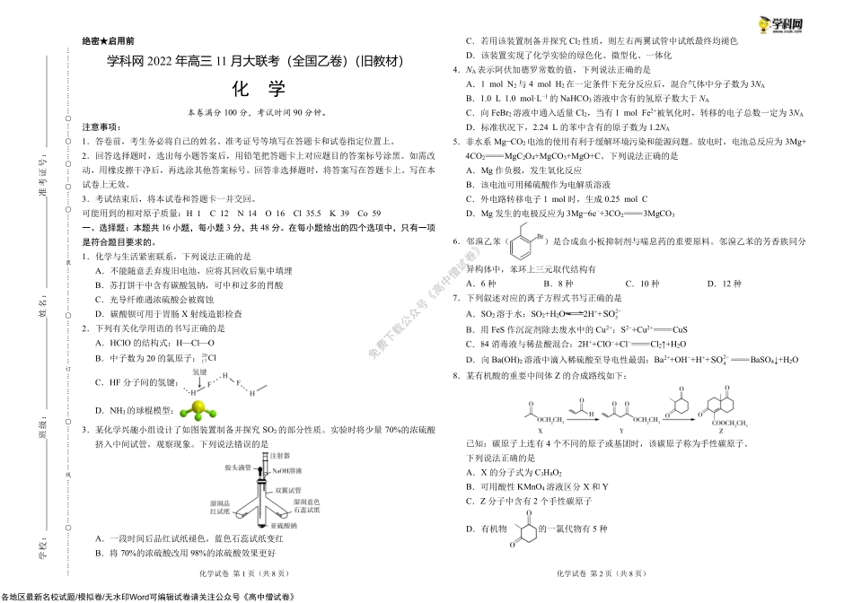 化学-2022年高三11月大联考（全国乙卷）.pdf_第1页