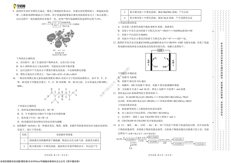 化学-2022年高三11月大联考（全国乙卷）.pdf_第2页