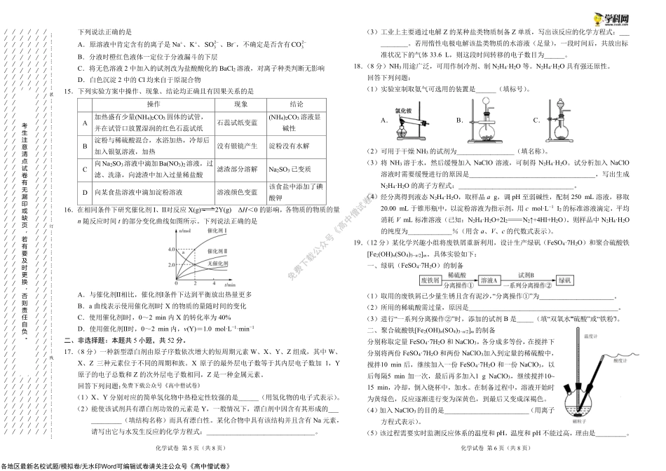 化学-2022年高三11月大联考（全国乙卷）.pdf_第3页