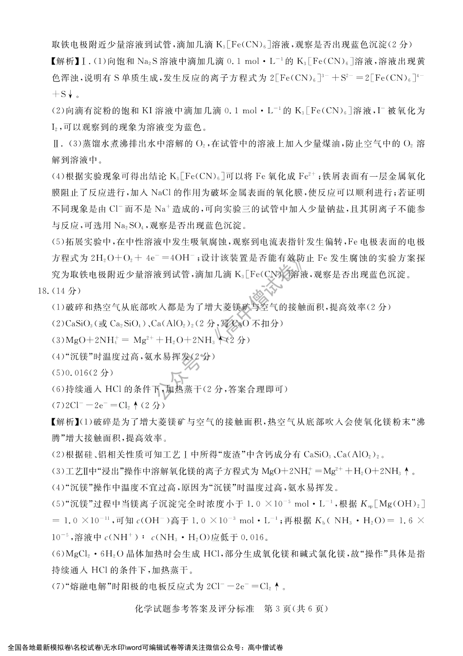 广东省2022届高三年级一轮复习质量检测化学答案.pdf_第3页