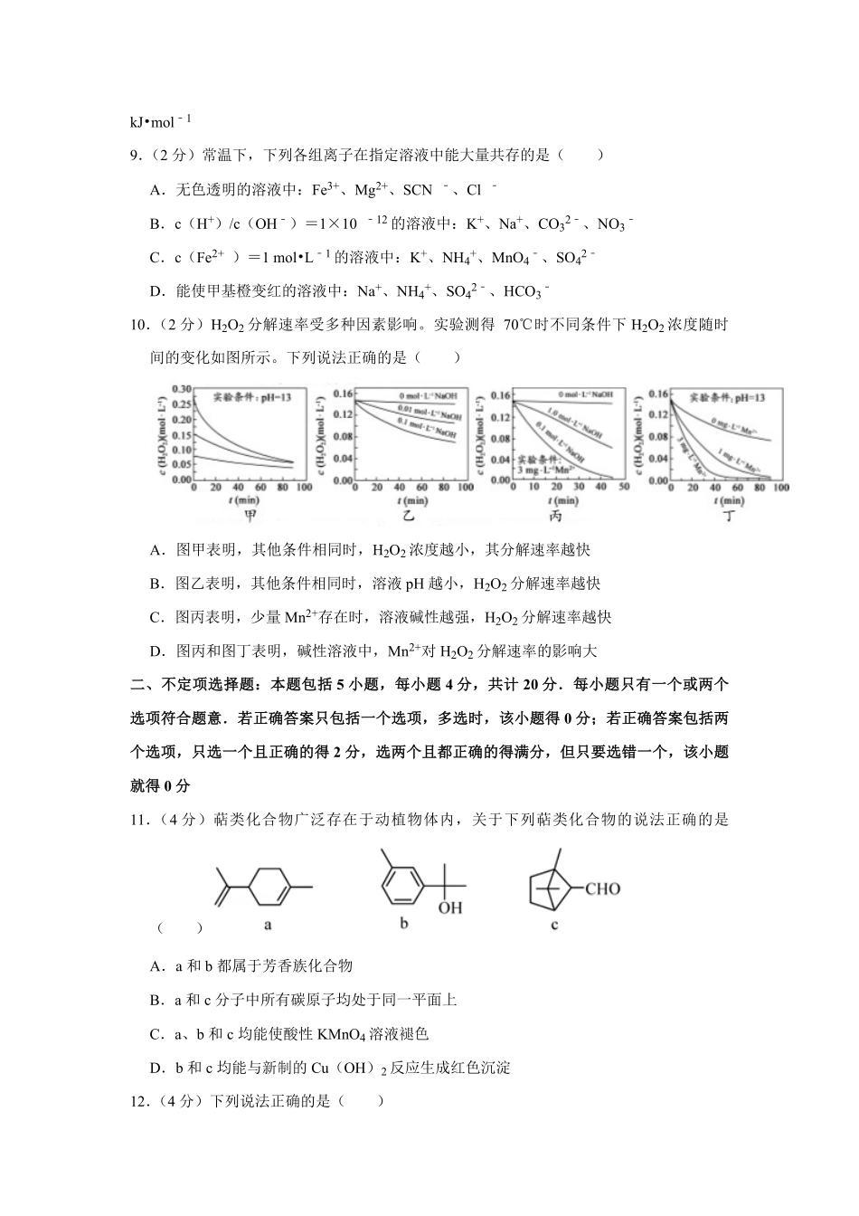 2017年江苏省高考化学试卷   .pdf_第3页