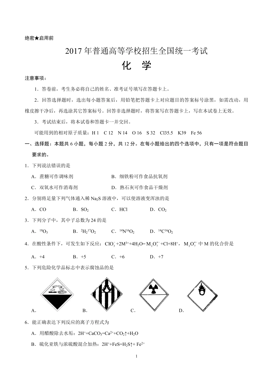 2017年海南高考化学试题及答案.pdf_第1页