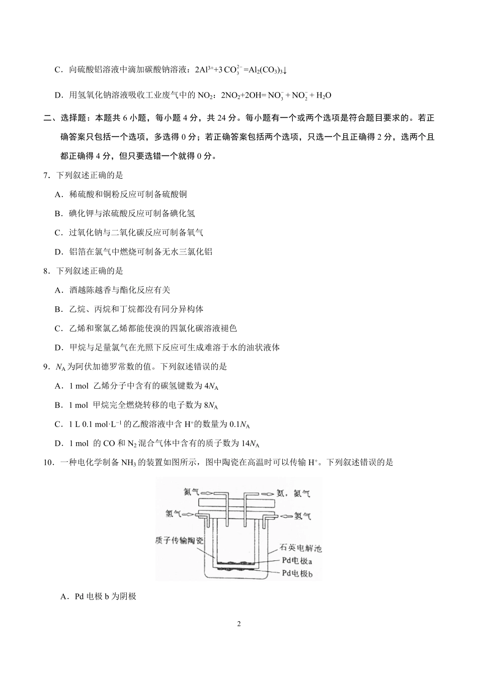 2017年海南高考化学试题及答案.pdf_第2页