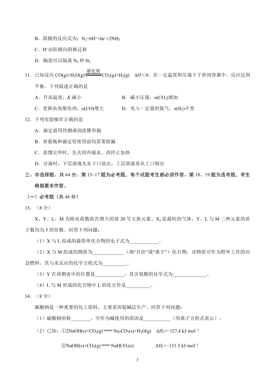 2017年海南高考化学试题及答案.pdf_第3页