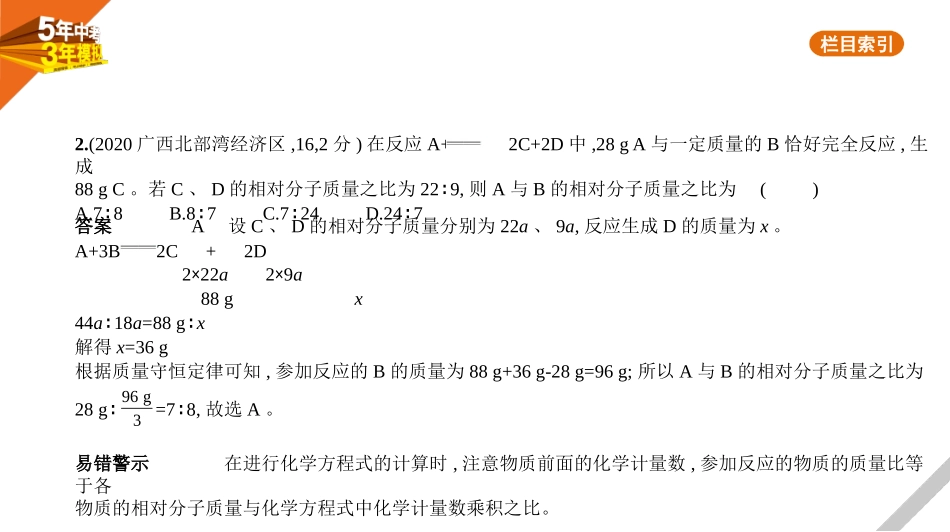 9_专题九　质量守恒定律　化学方程式.pptx_第3页