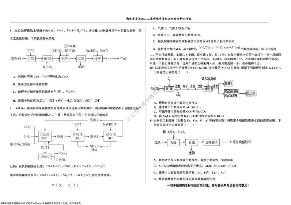 2023届高三 决胜新高考 化学暑假必刷密卷14.pdf_第3页