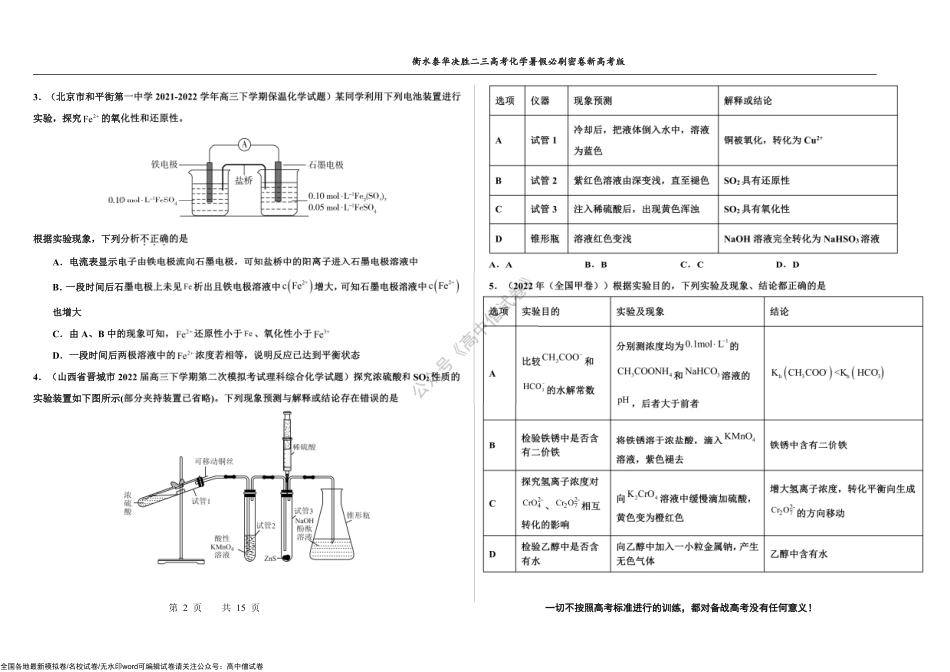 2023届高三 决胜新高考 化学暑假必刷密卷13.pdf_第2页