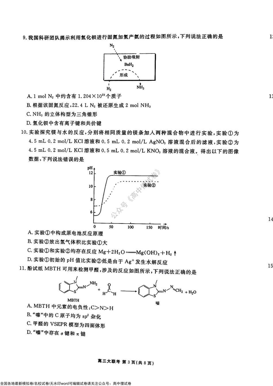 广东省2022-2023学年高三上学期10月大联考化学试题（含答案）.pdf_第3页