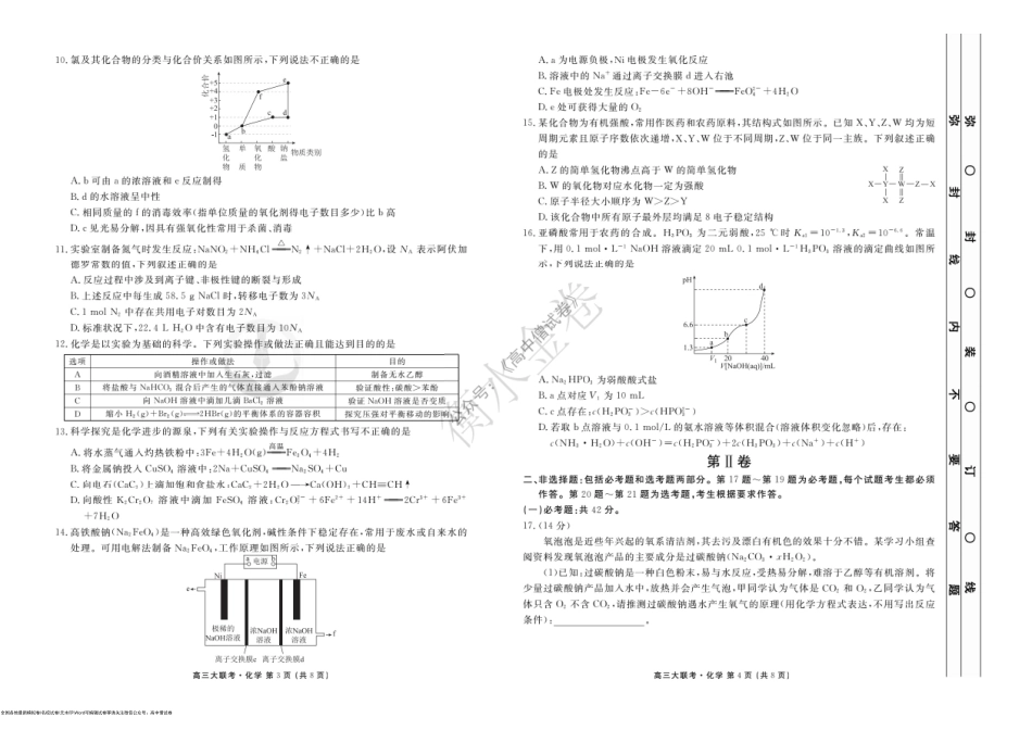 广东10月大联考化学·正文.pdf_第2页