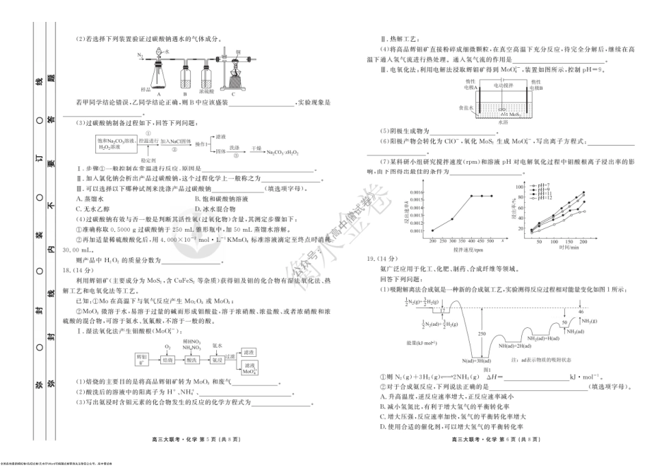 广东10月大联考化学·正文.pdf_第3页