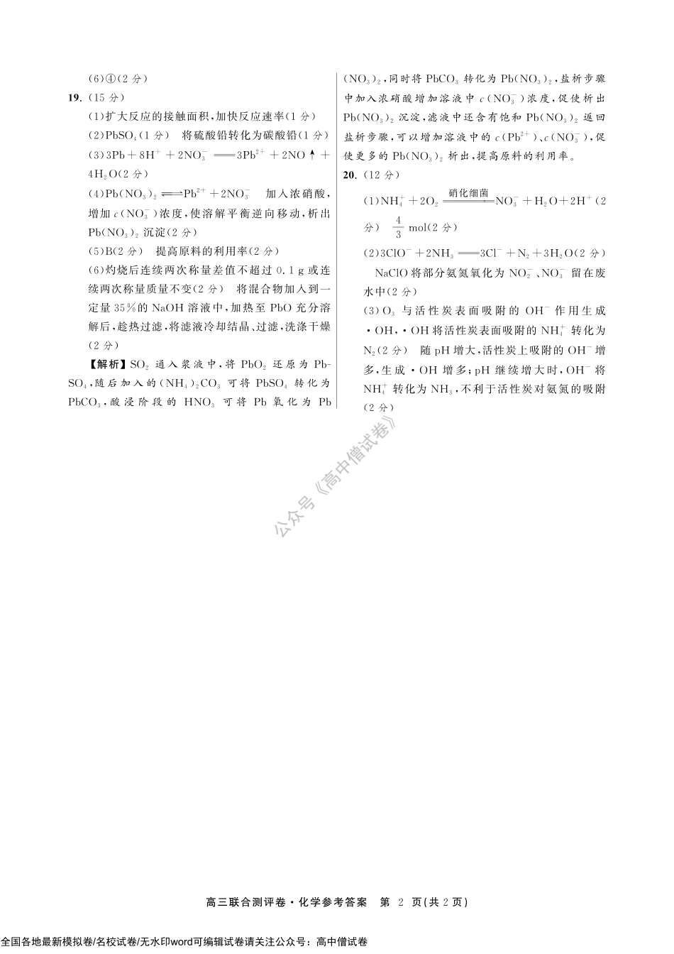 高中化学联合卷答案.pdf_第2页