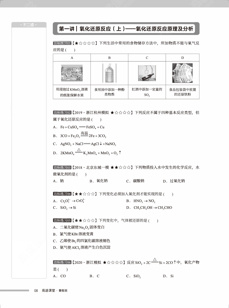 高途课堂 化学 暑假班（习题集）.pdf_第1页