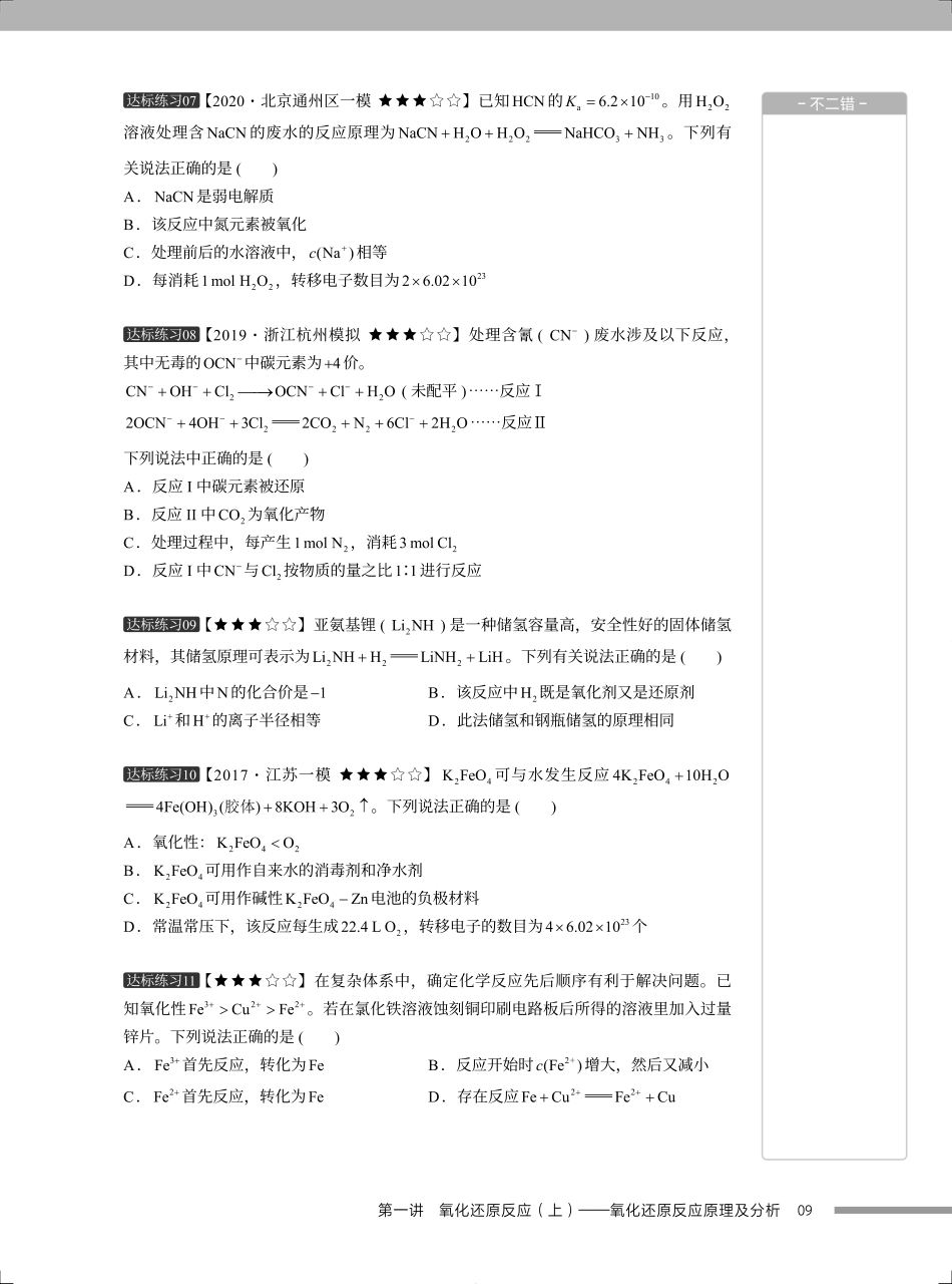 高途课堂 化学 暑假班（习题集）.pdf_第2页