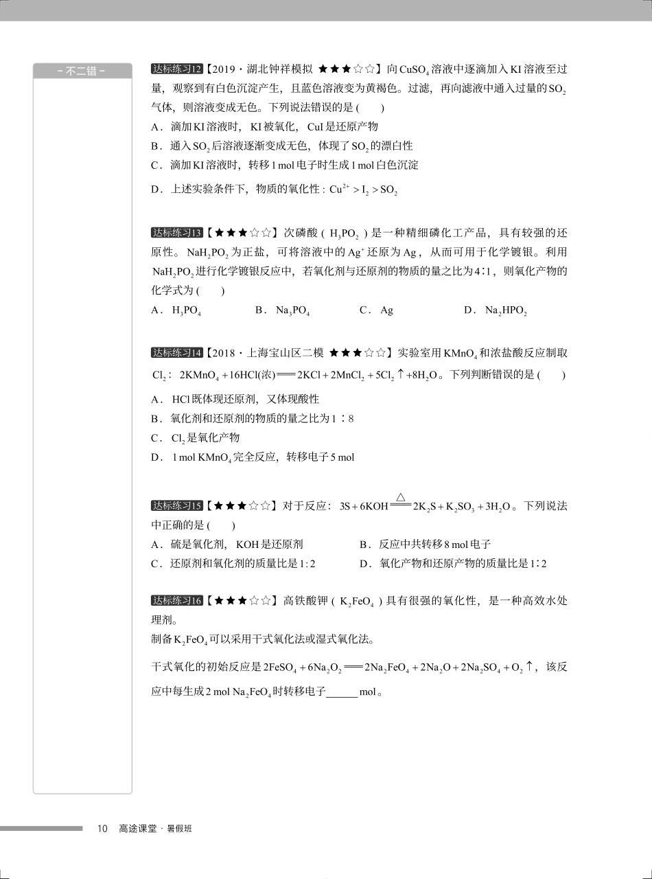 高途课堂 化学 暑假班（习题集）.pdf_第3页