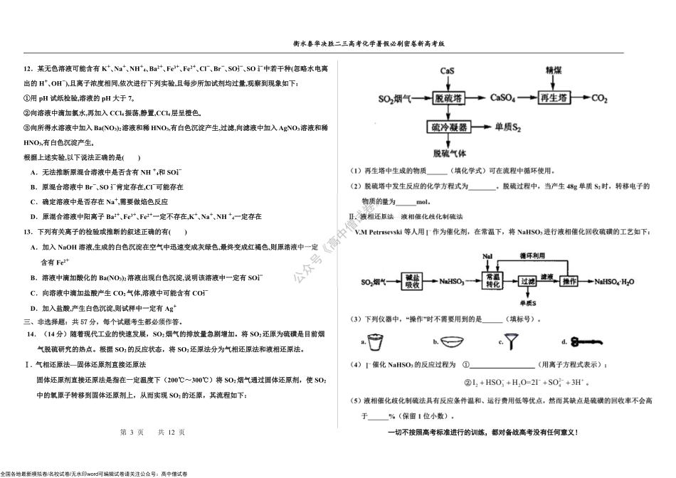 2023届高三 决胜新高考 化学暑假必刷密卷5.pdf_第3页