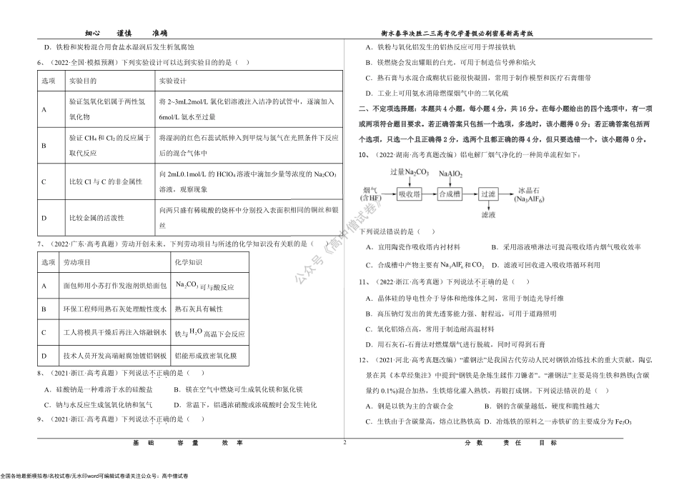 2023届高三 决胜新高考 化学暑假必刷密卷3.pdf_第2页