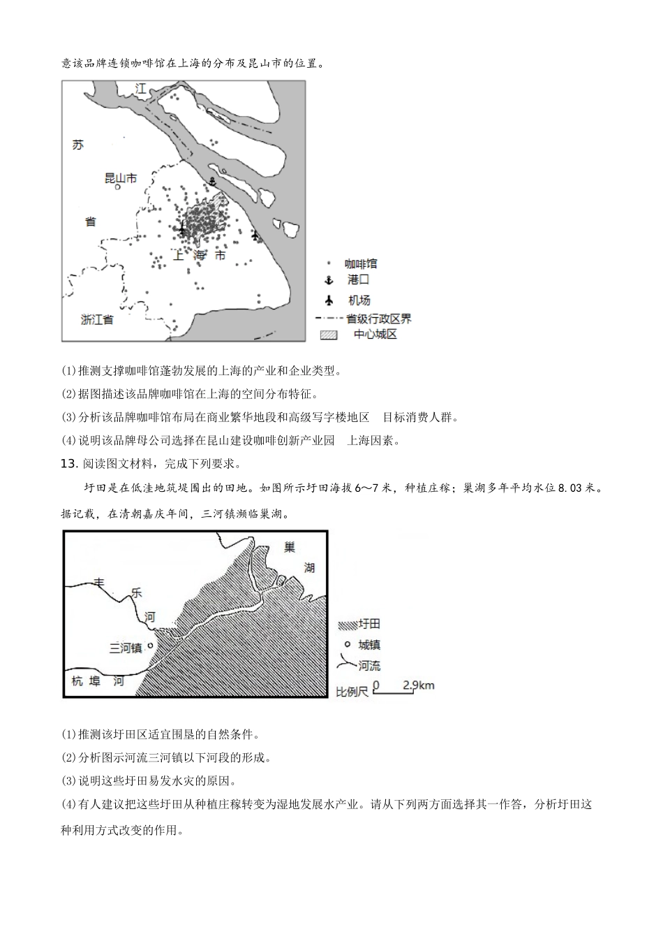 2021年全国乙卷文综地理试题（学生版）.doc_第3页