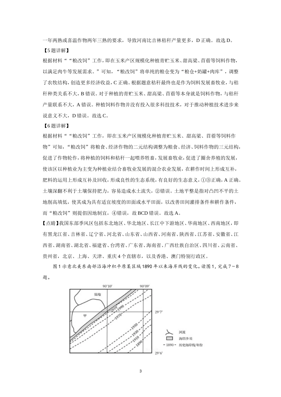 2022年高考真题——文综（全国甲卷） 解析.doc_第3页