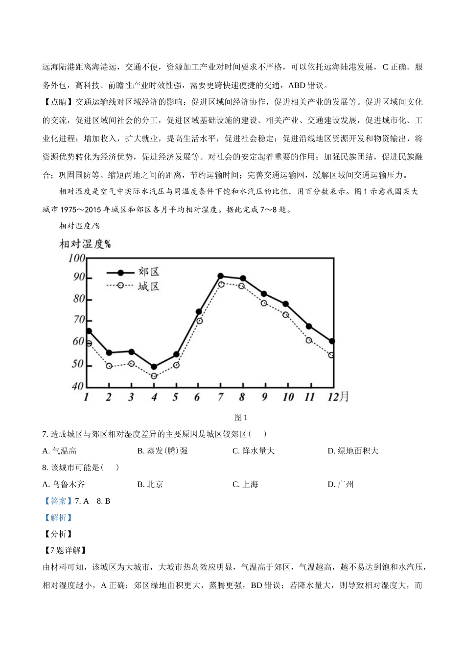 2021年高考全国乙卷文综高考真题解析-全国高考真题解析.doc_第3页