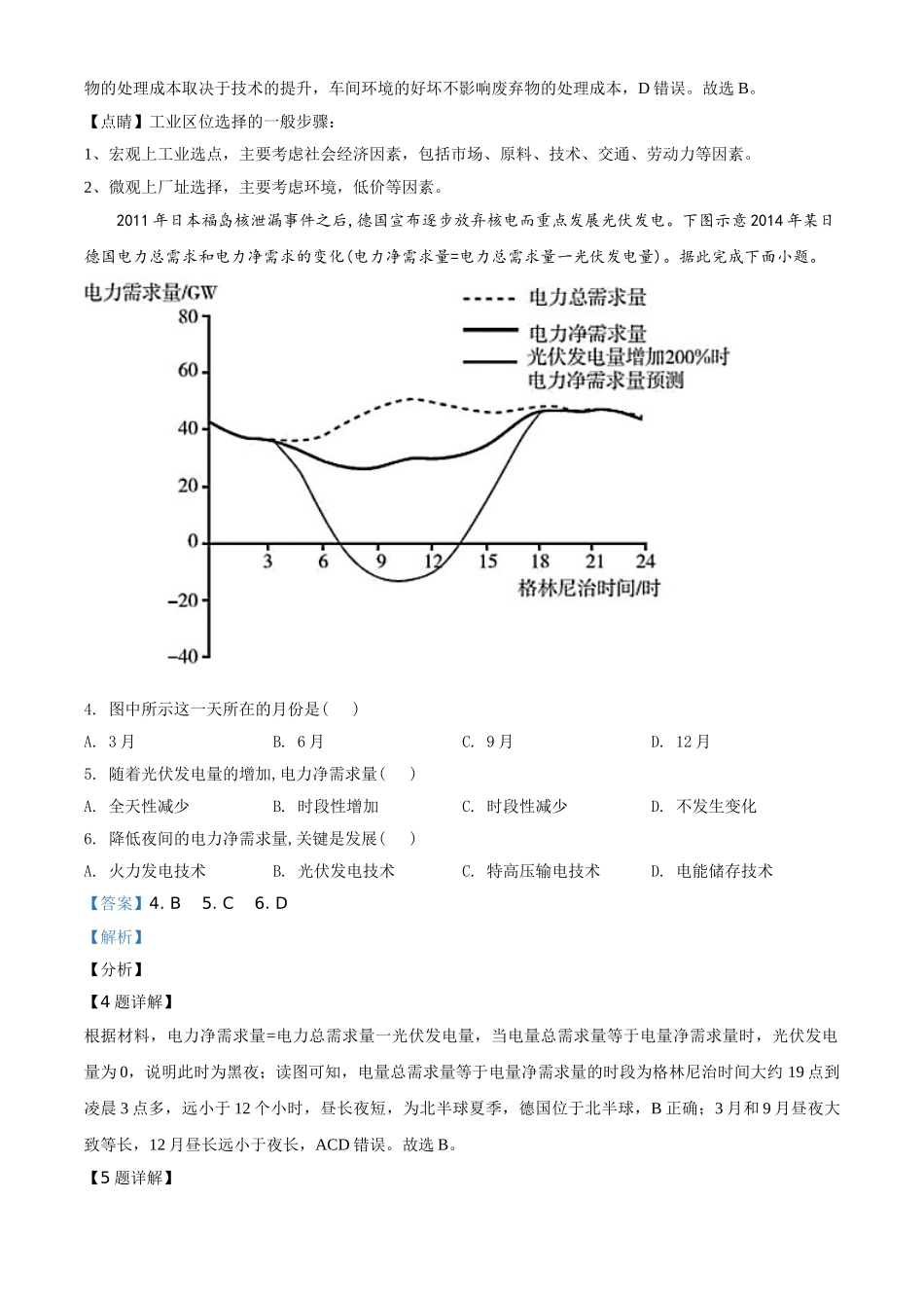 2021年全国甲卷文综地理试题（教师版含解析）.doc_第2页