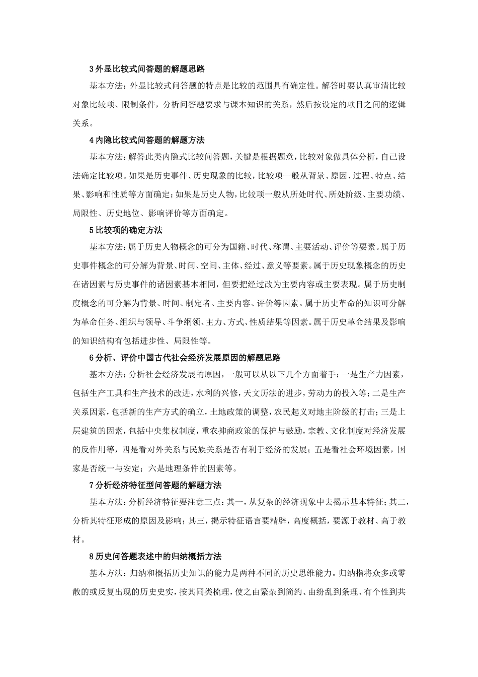 10高考历史解题大全：历史分析“公式”答题模式.doc_第2页