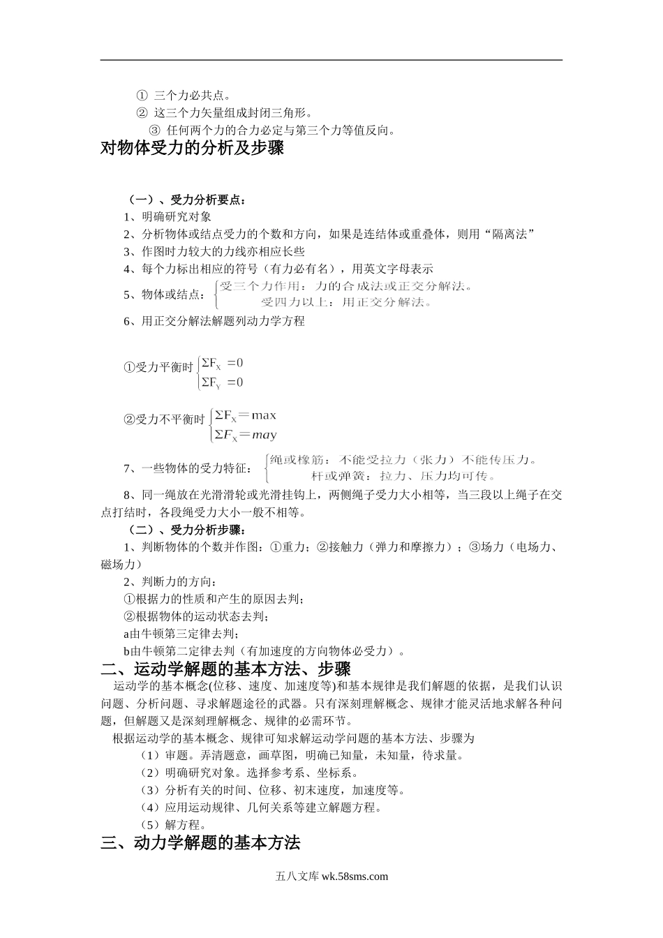 高中物理解题方法指导  11.doc_第2页