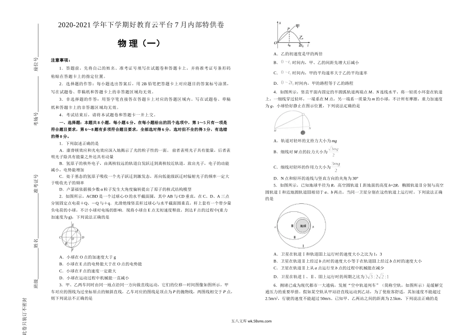 物理（一）学生版.doc_第1页