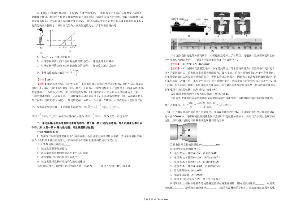 物理（四）教师版.doc_第3页