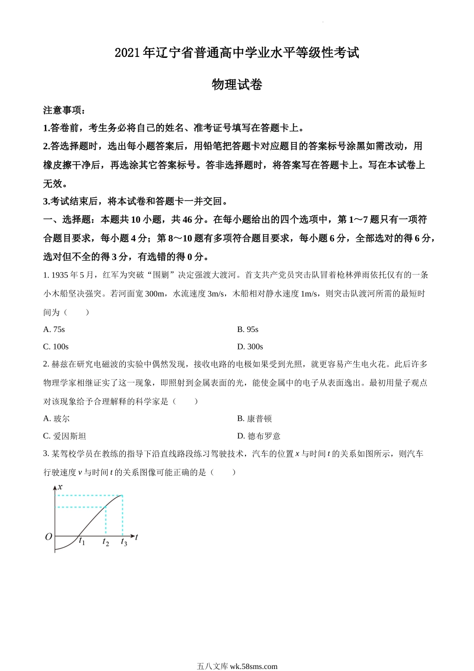 精品解析：2021年辽宁省普通高中学业水平选择性考试物理试题（辽宁卷）（原卷版）.docx_第1页