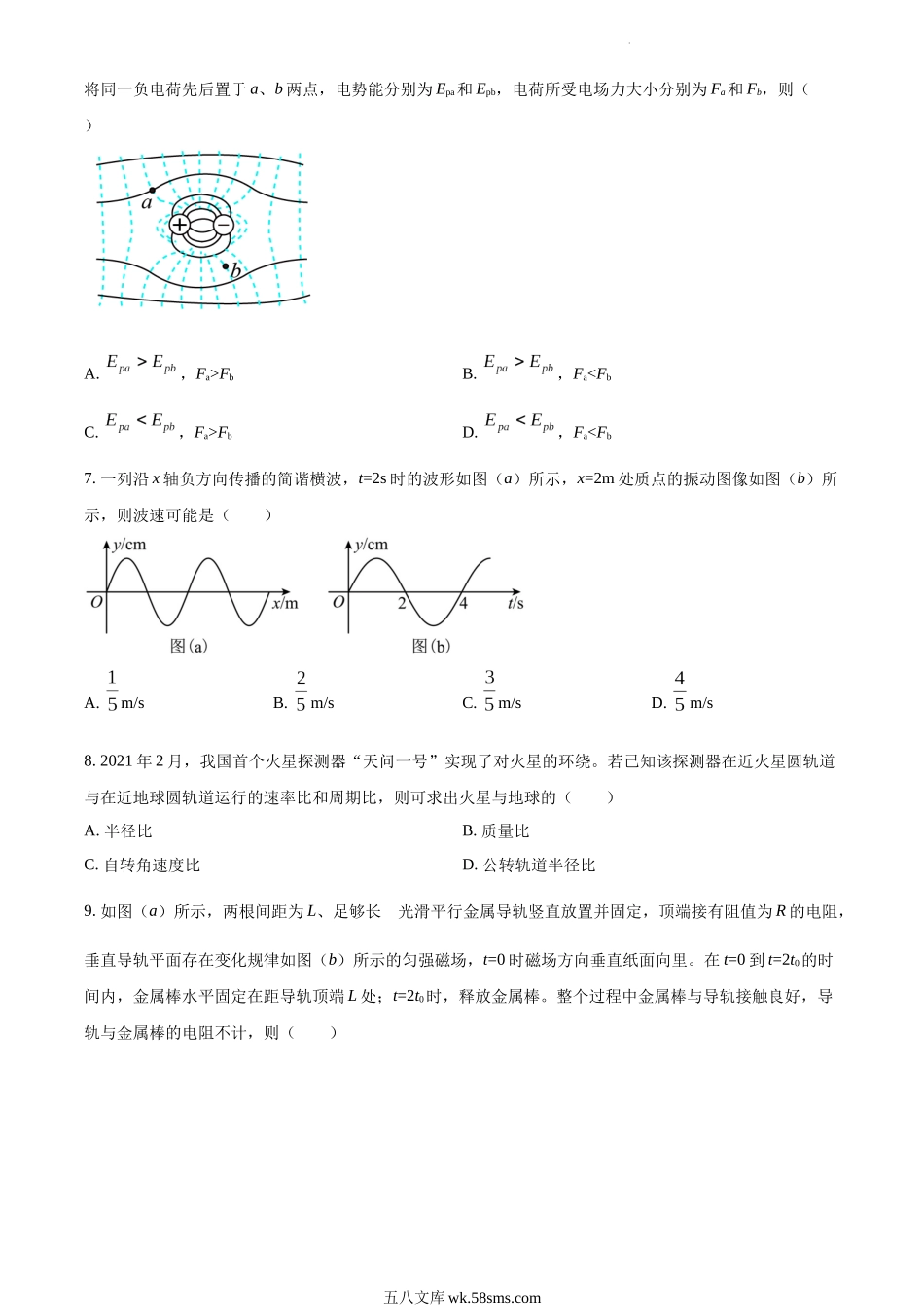 精品解析：2021年辽宁省普通高中学业水平选择性考试物理试题（辽宁卷）（原卷版）.docx_第3页