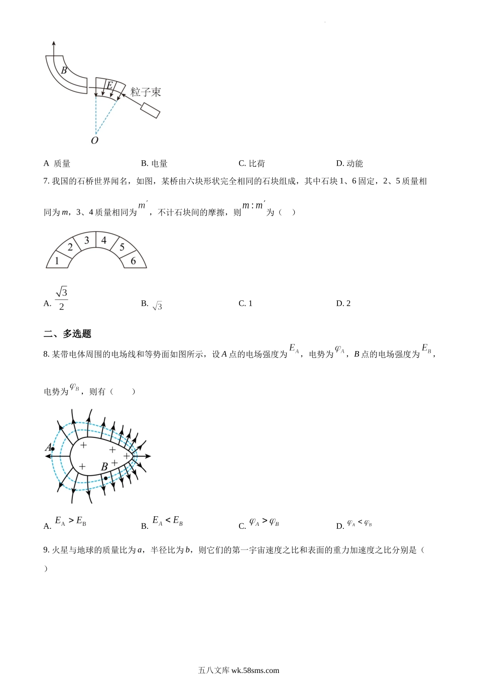 精品解析：2022年新高考海南物理高考真题（缺第6题和第12题）（原卷版）.docx_第3页