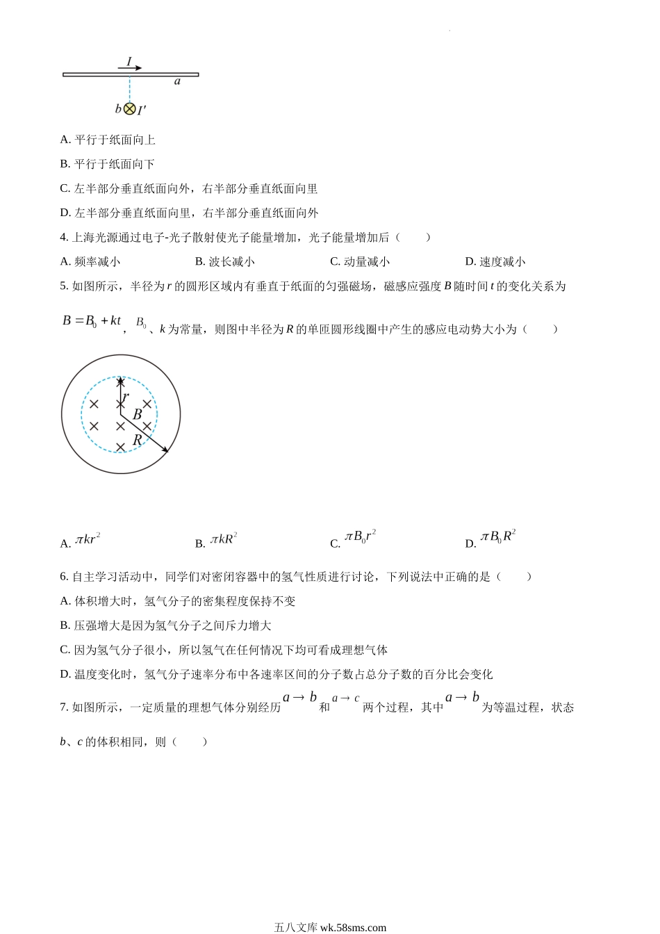 精品解析：2022届江苏省高考物理真题试卷（原卷版）.docx_第2页