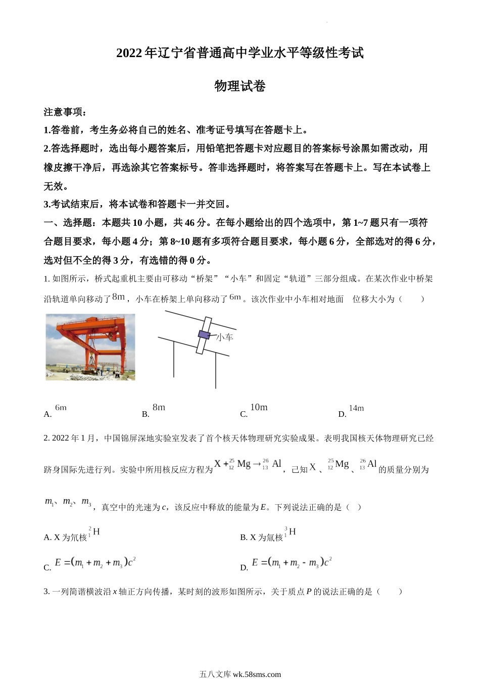 精品解析：2022年新高考辽宁物理高考真题（原卷版）(1).docx_第1页