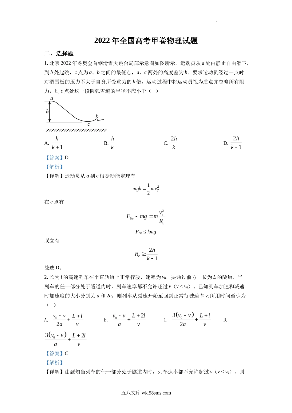 精品解析：2022年全国统一高考甲卷物理试题（解析版）.docx_第1页