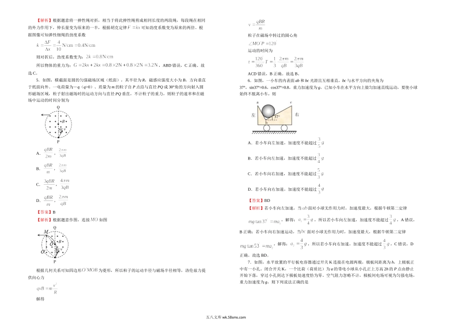 物理（二）教师版.doc_第2页