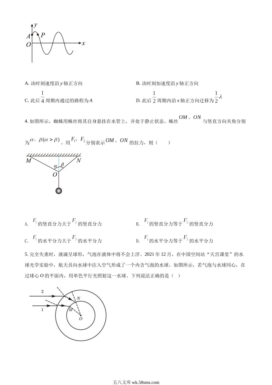 精品解析：2022年新高考辽宁物理高考真题（原卷版）.docx_第2页