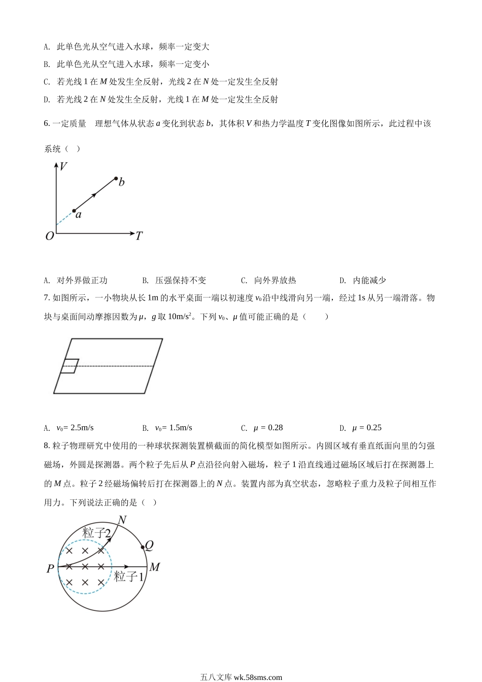 精品解析：2022年新高考辽宁物理高考真题（原卷版）.docx_第3页