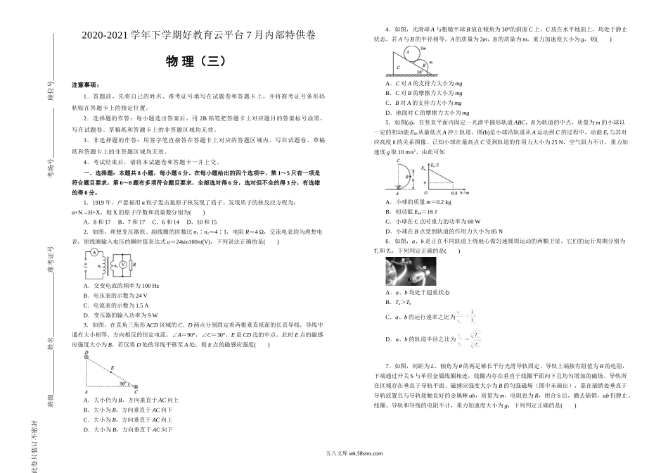 物理（三）学生版.doc_第1页