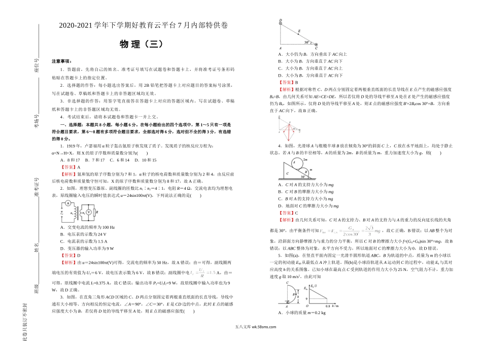 物理（三）教师版.doc_第1页