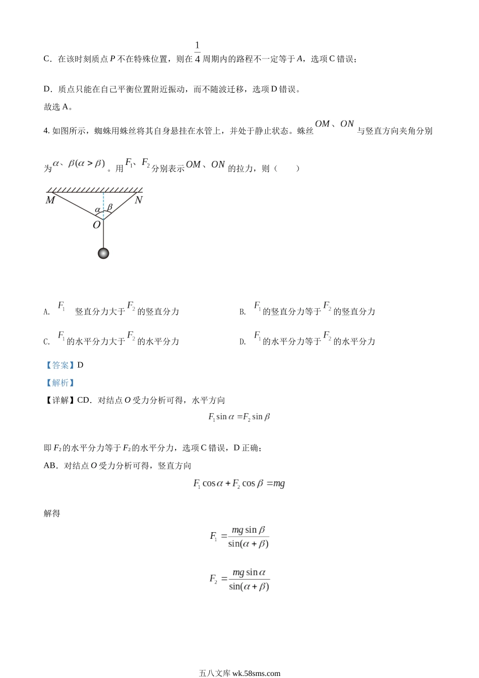 精品解析：2022年新高考辽宁物理高考真题（解析版）.docx_第3页