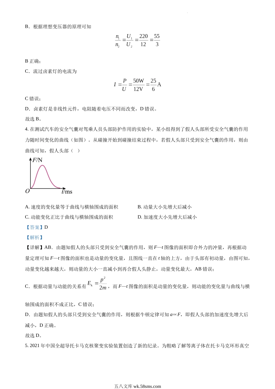 精品解析：2022年新高考重庆物理高考真题（解析版）.docx_第3页