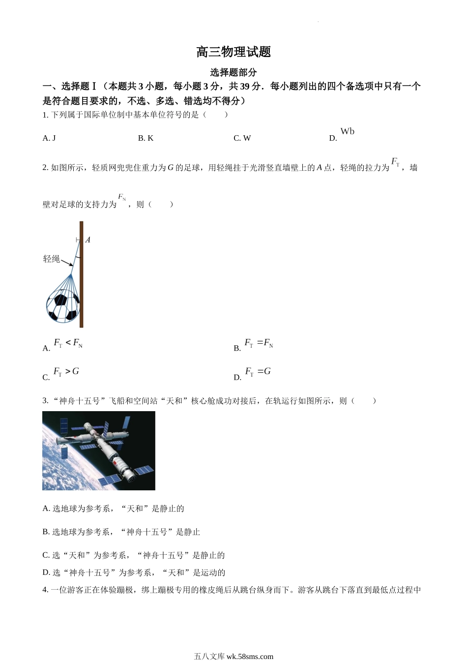 精品解析：2023年1月浙江省普通高校招生选考科目考试物理试题（原卷版）.docx_第1页